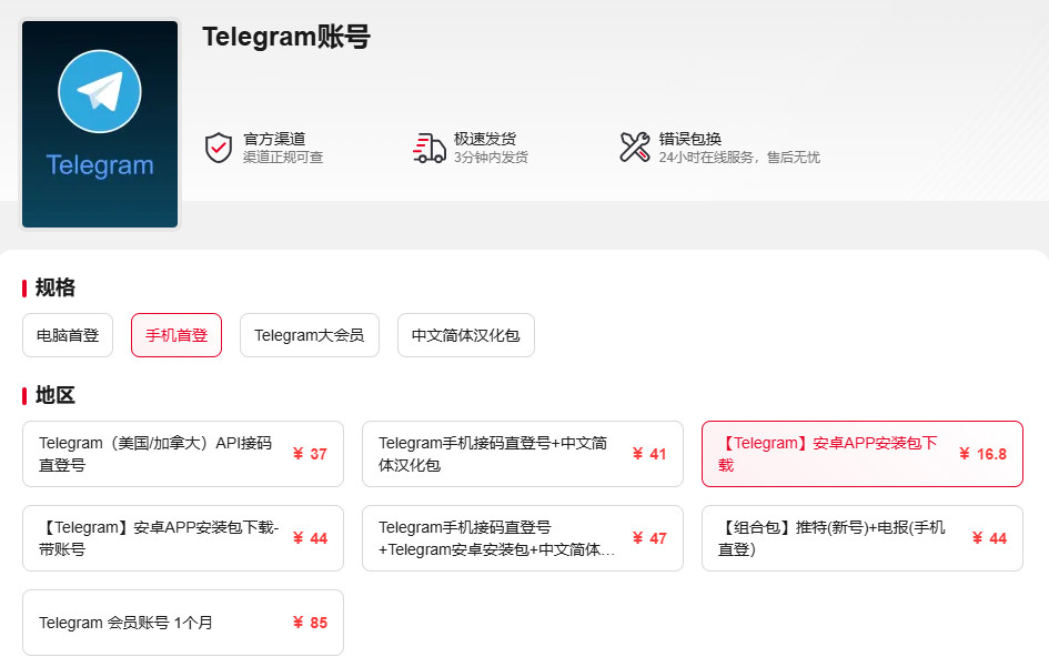 电报下截_电报是什么APP_电报