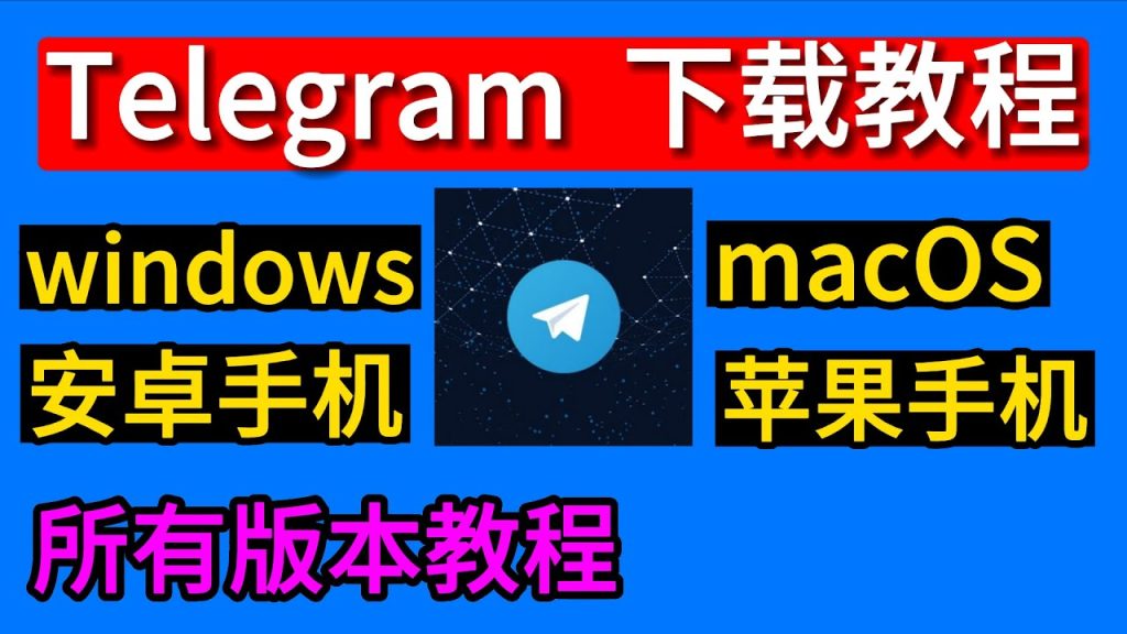 电报怎么下载？_电报怎么下载？_