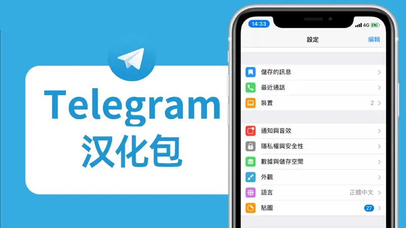telegram中文语言包怎么安装？_telegram中文语言包怎么安装？_