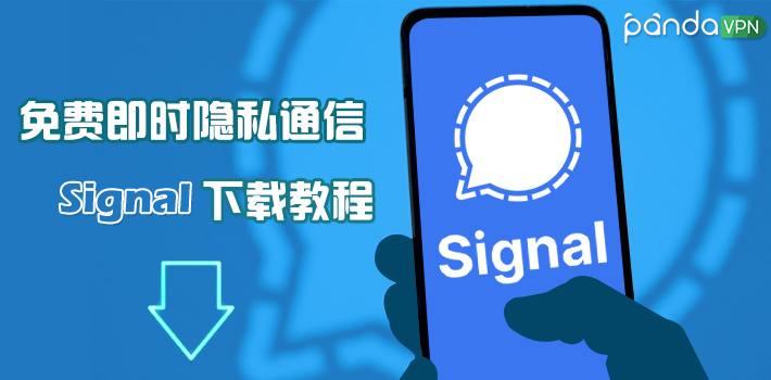 _下载signal安卓版_下载signal软件最新版本
