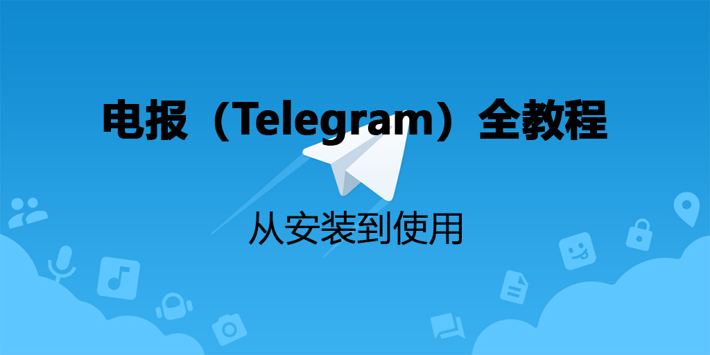 Telegram怎么安装？_Telegram怎么安装？_