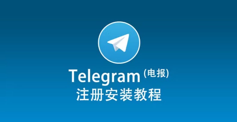 _Telegram怎么安装？_Telegram怎么安装？