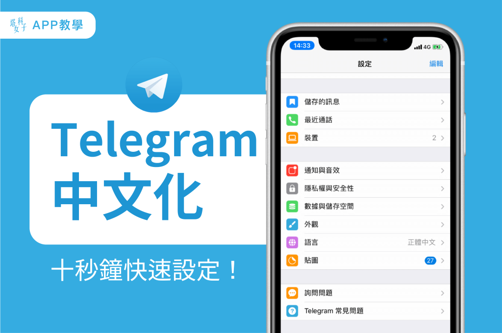 中文设置telegrm_中文设置Telegraph_