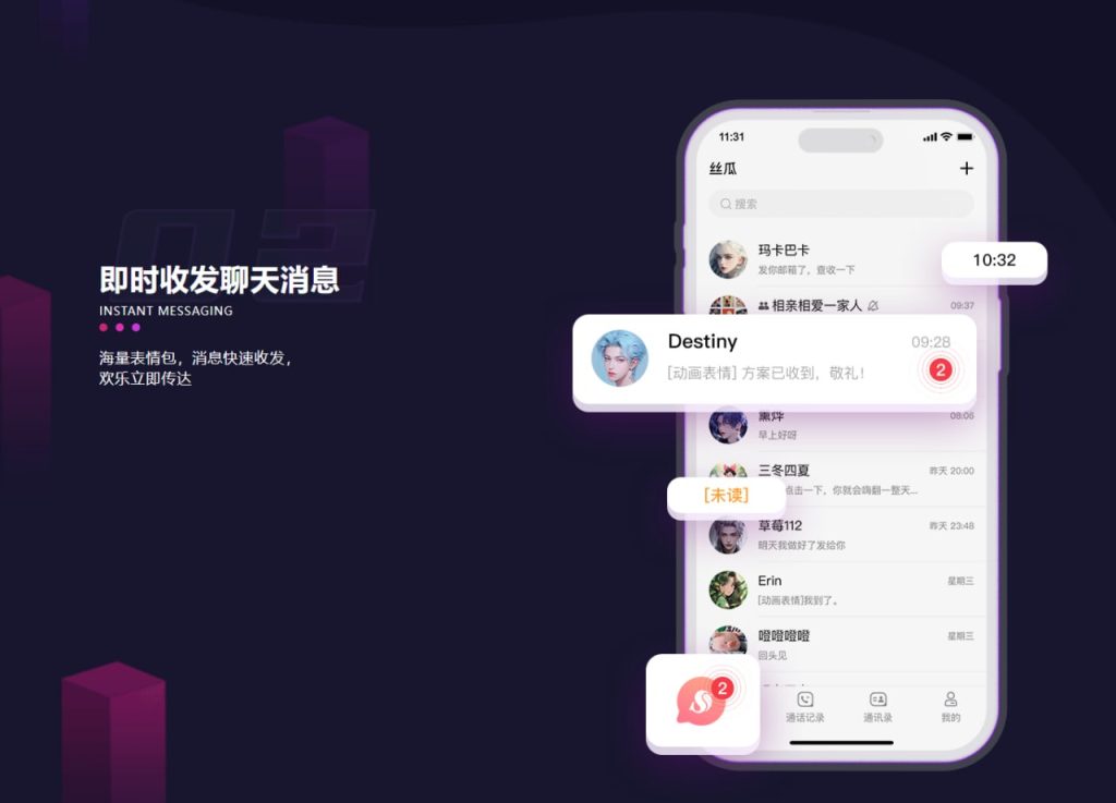 聊天丝瓜下载app__聊天器下载
