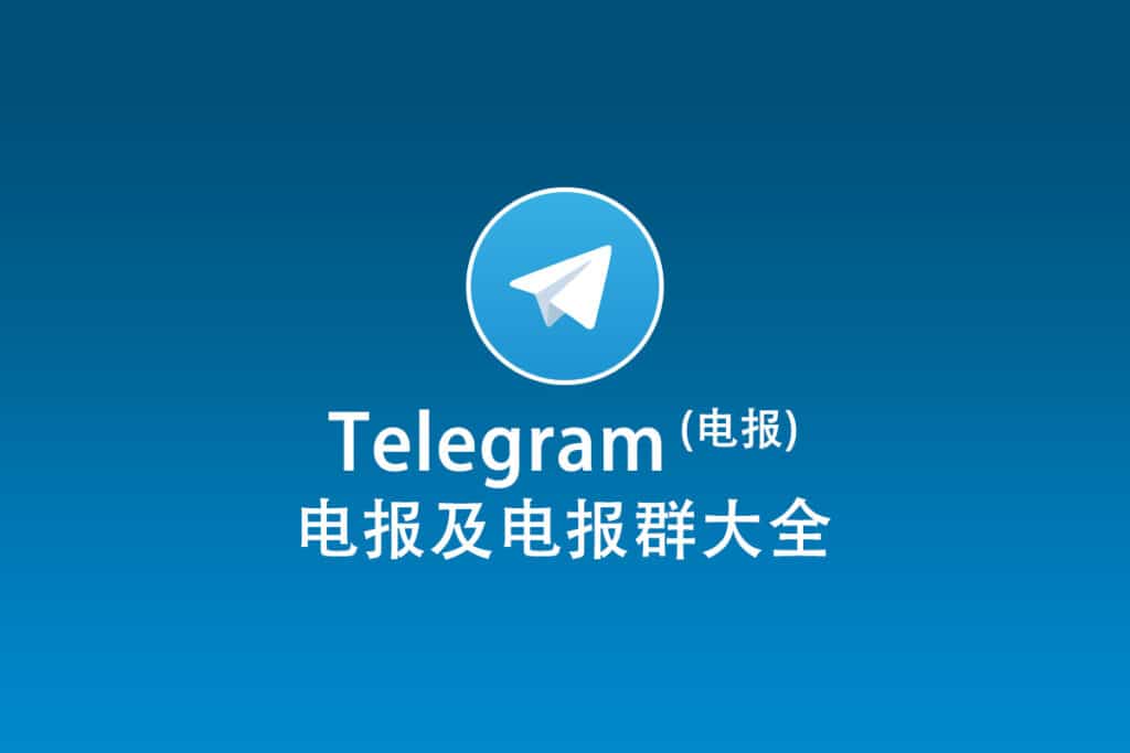 电报中文_电报中文_电报中文