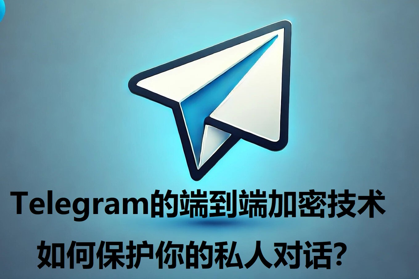 端对端加密数据_加密对话什么意思_