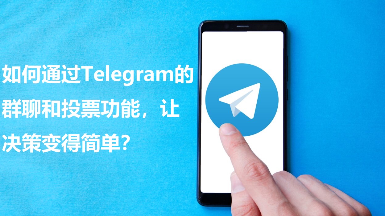 群投票中的提醒是什么意思__群投票结果