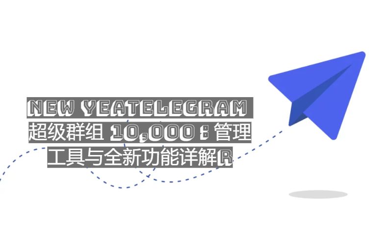 群工具怎么用__群组管理规则