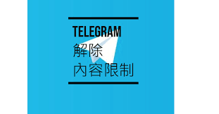 telegram敏感内容设置方法2023__telegram敏感内容设置方法2023