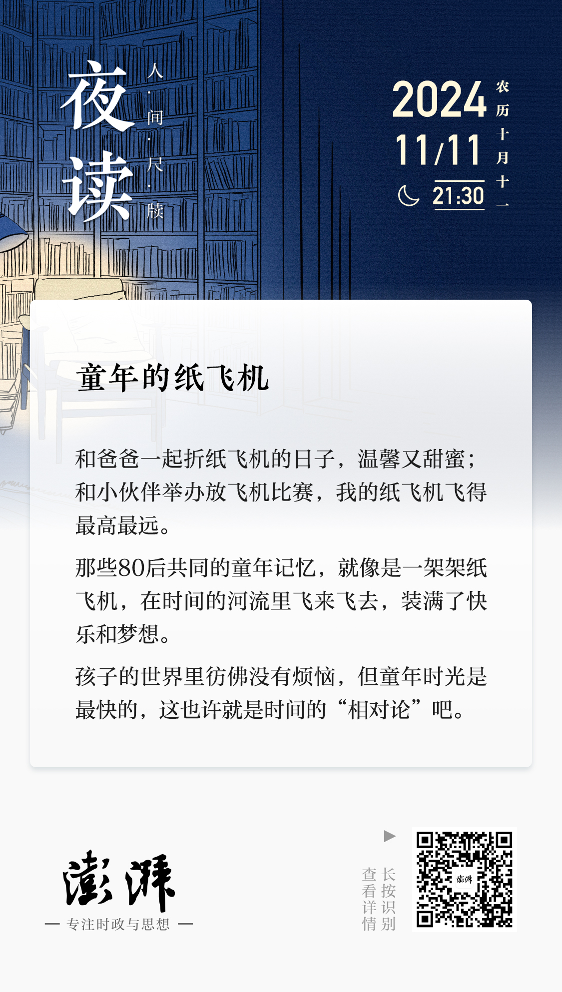 纸飞机telegeram_纸飞机_纸飞机by潭石小说