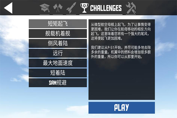 汉化飞机破解版大全_汉化飞机小助手_飞机汉化