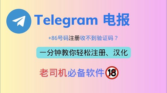 电报汉化_电报汉化_电报汉化