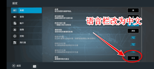 飞机中文_飞机中文语言包_飞机中文包安装