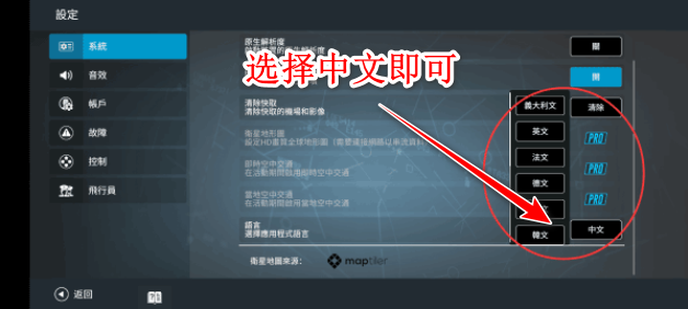 飞机中文语言包_飞机中文_飞机中文包安装